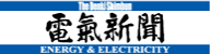 （一社）日本電気協会新聞部