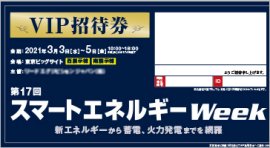 VIP招待券申込み（無料）